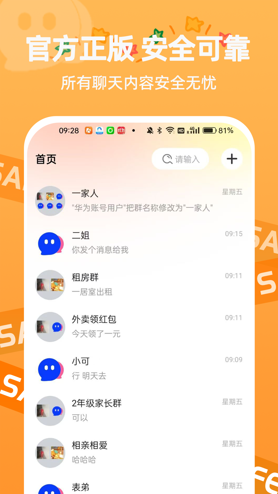 精彩截图-速聊2026官方新版