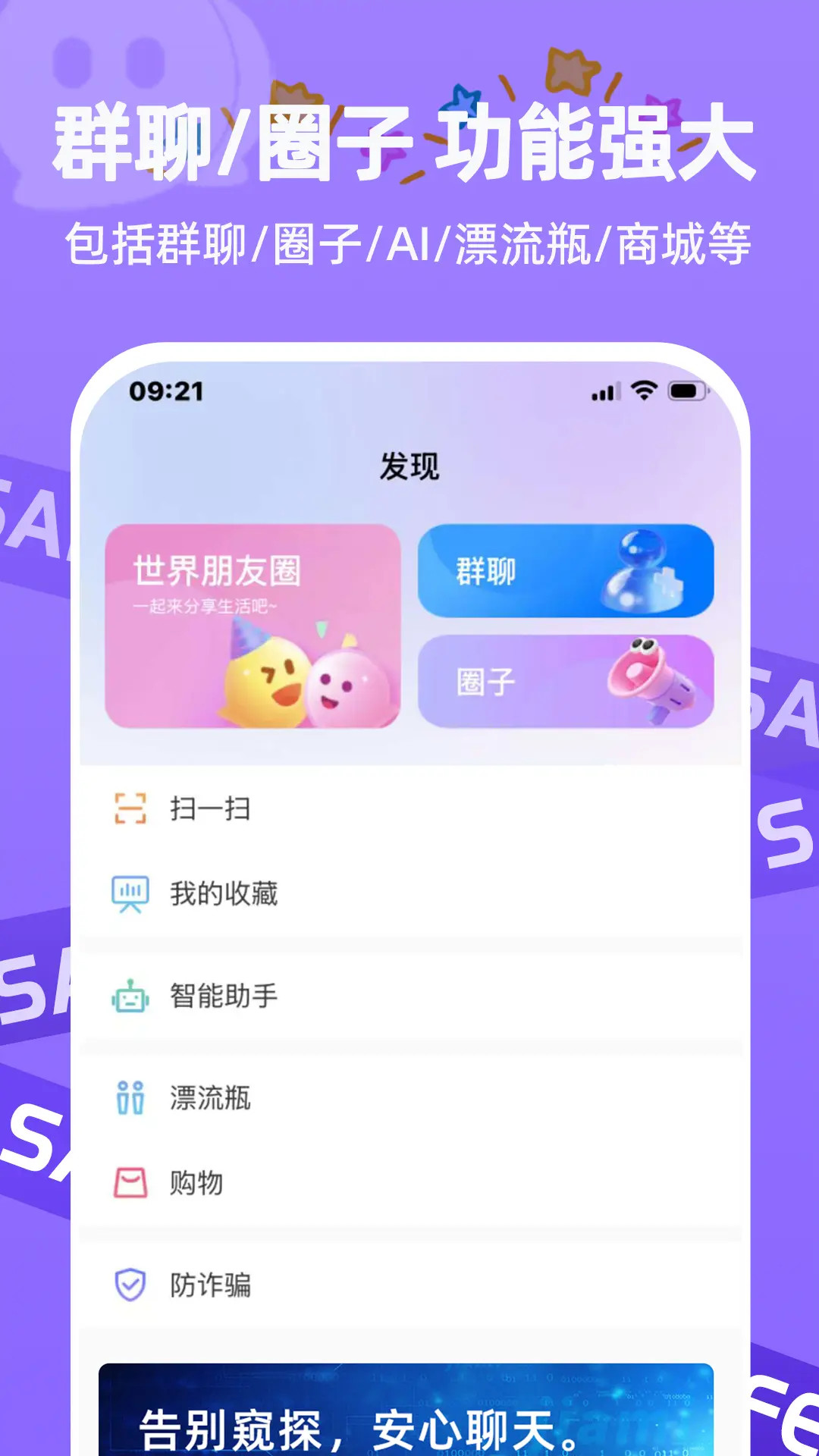 精彩截图-速聊2026官方新版