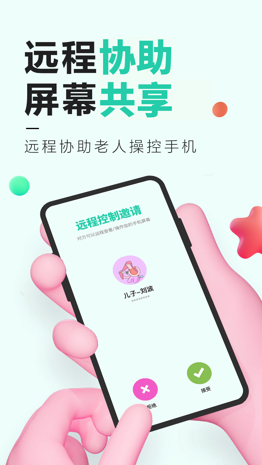 精彩截图-云视远程管家2026官方新版