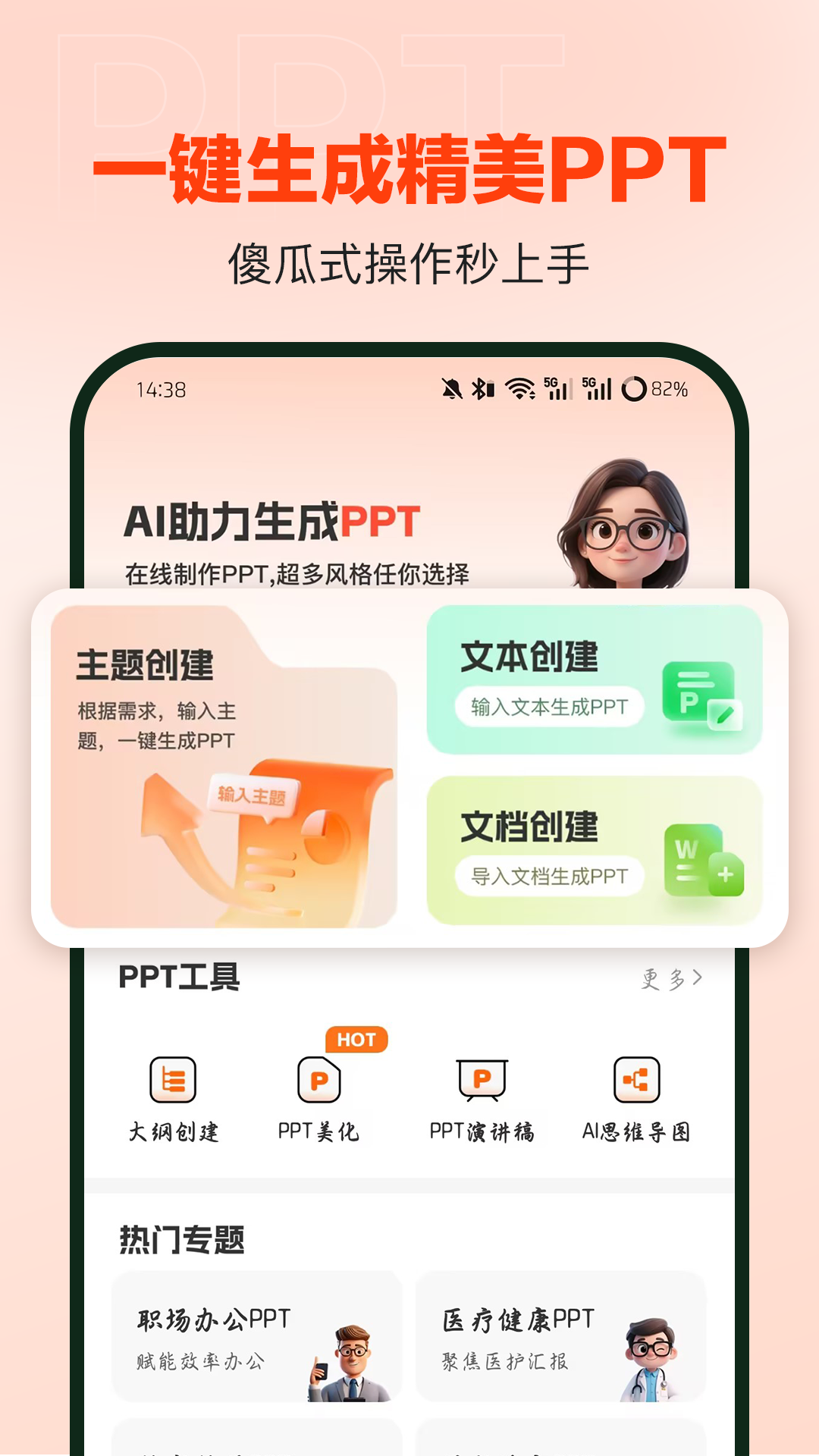 精彩截图-OurPPT2026官方新版