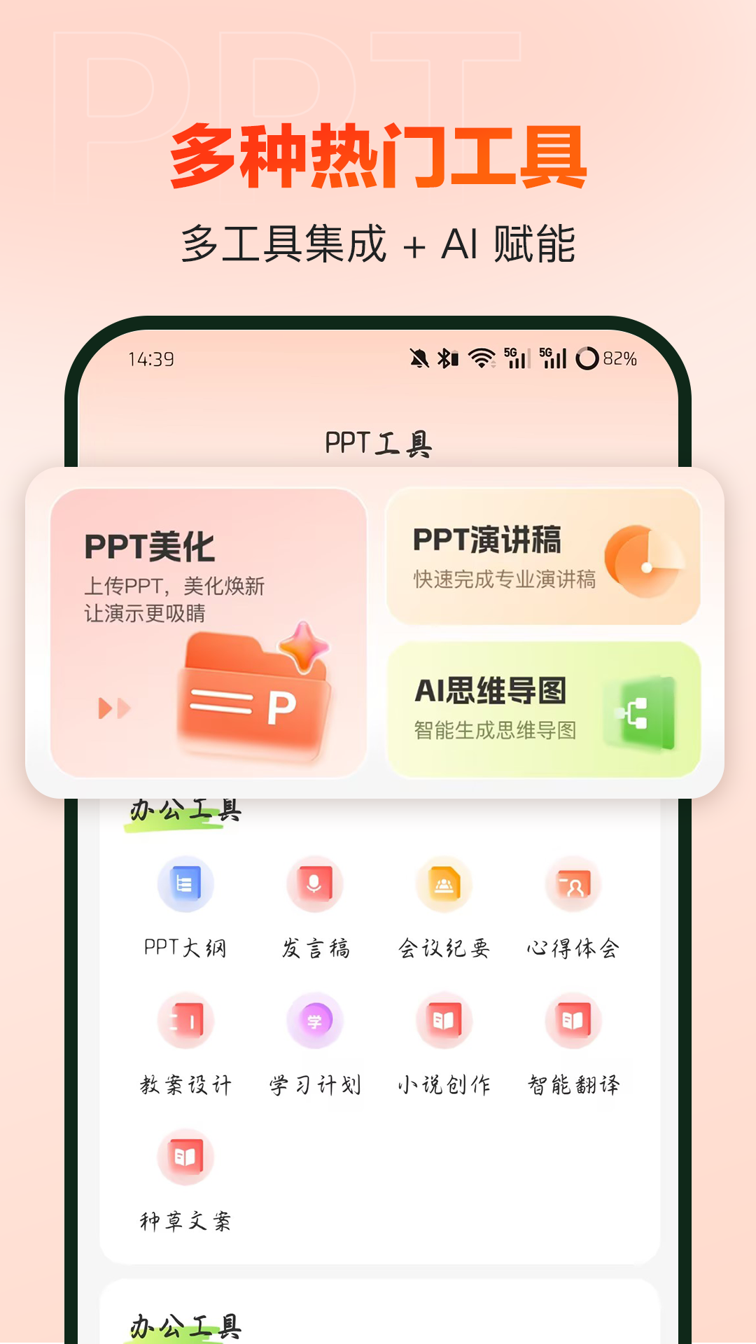 精彩截图-OurPPT2026官方新版