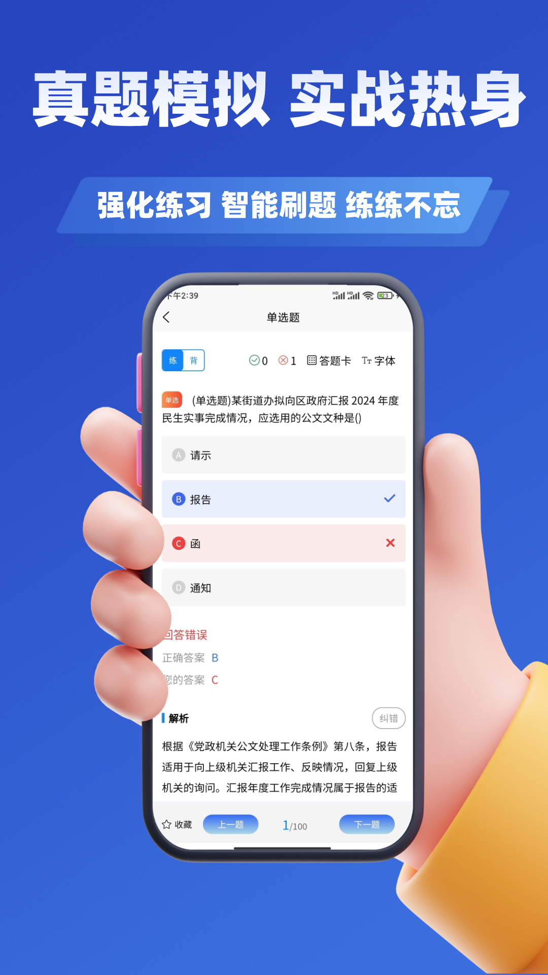 精彩截图-基层岗位考试学知题2026官方新版
