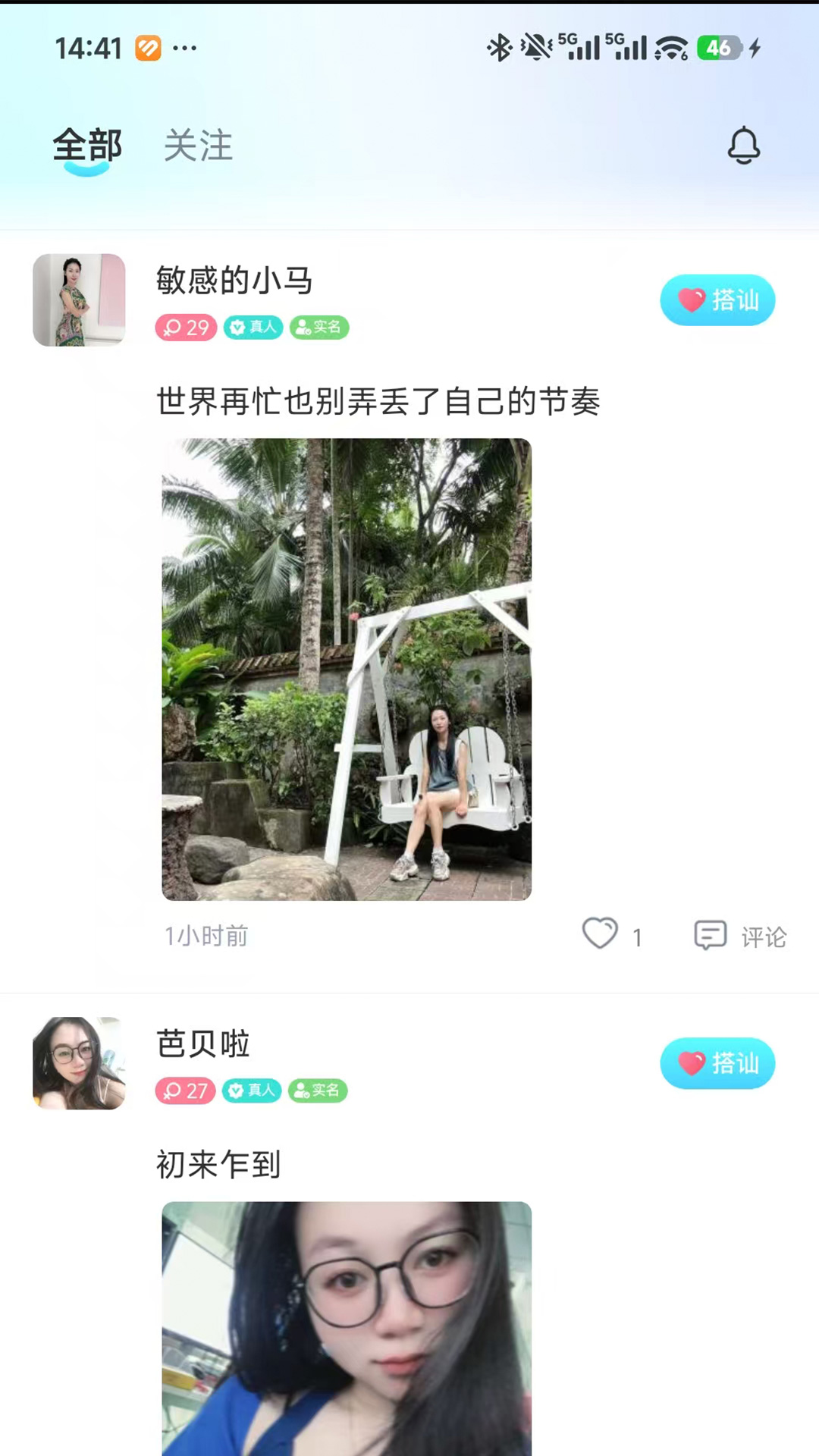 精彩截图-藕遇2026官方新版