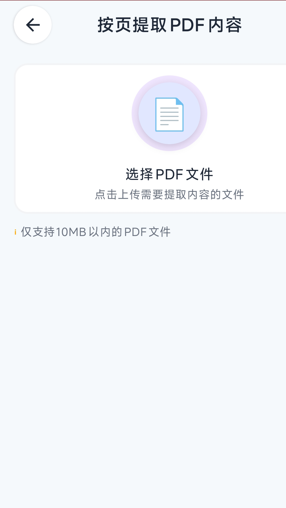 精彩截图-超级PDF大师2026官方新版
