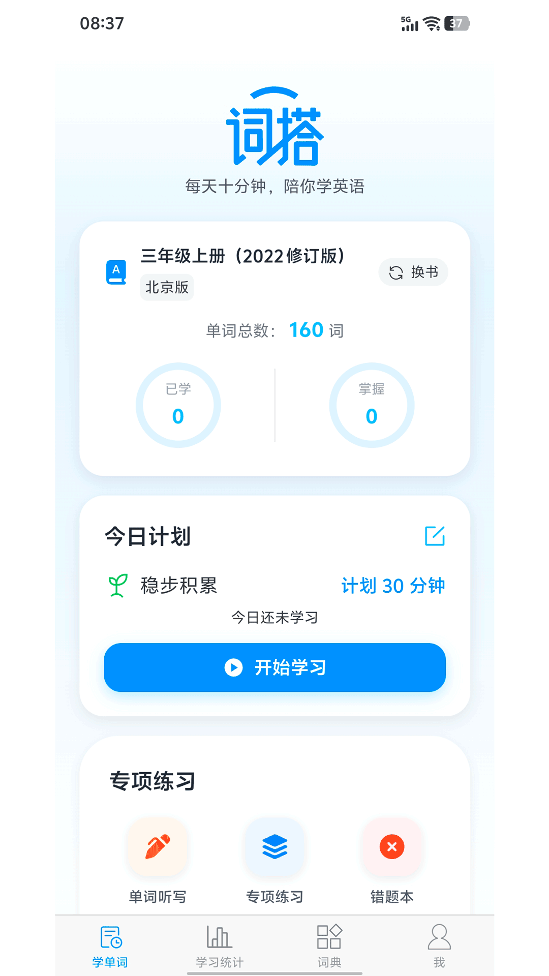 精彩截图-词搭子2026官方新版