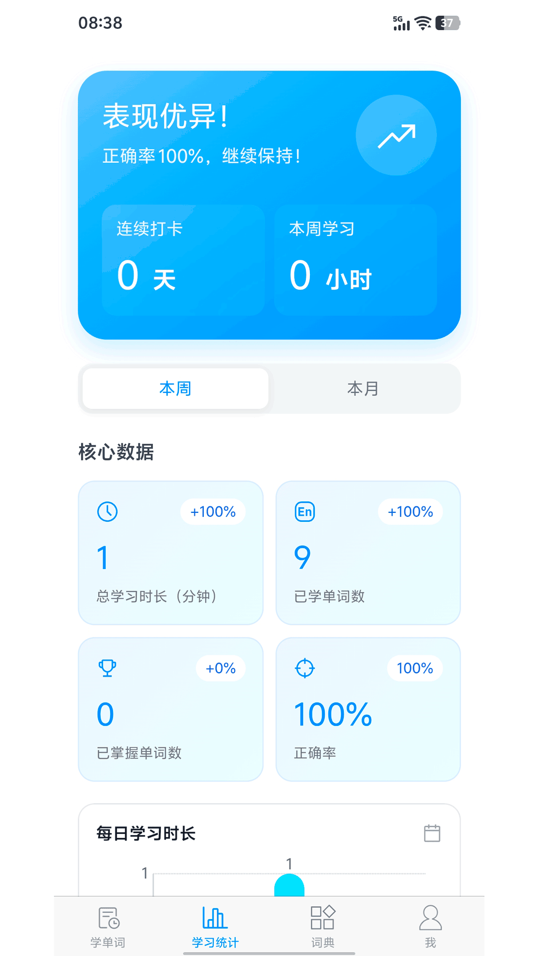 精彩截图-词搭子2026官方新版