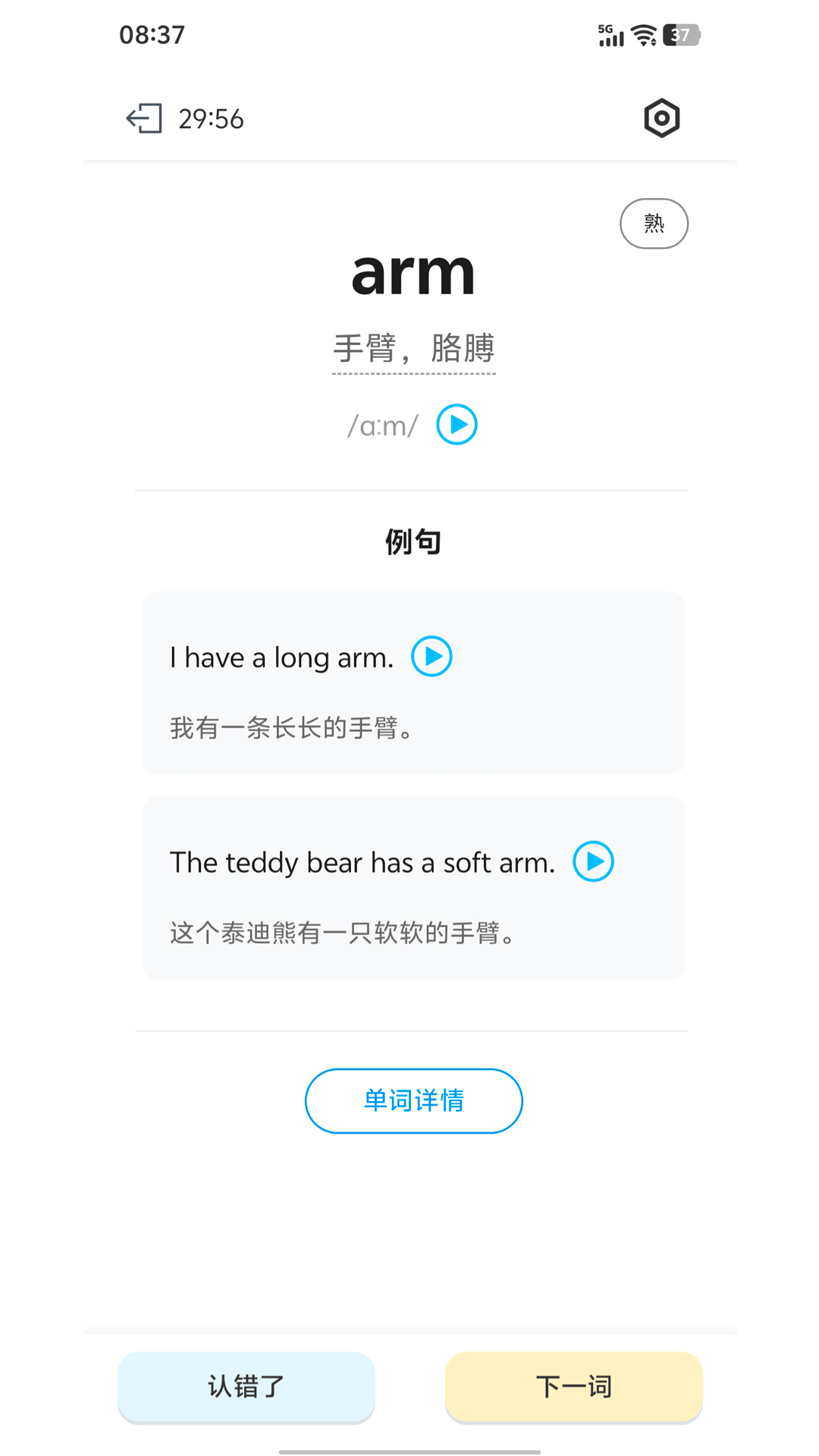 精彩截图-词搭子2026官方新版