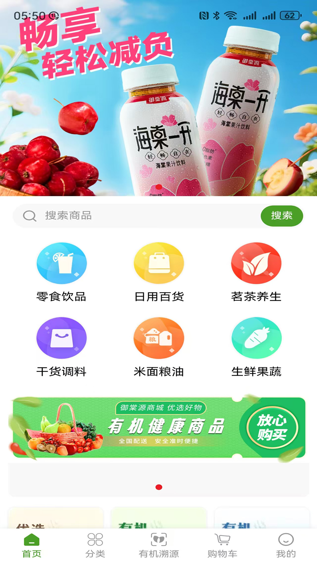 精彩截图-绿色有机2026官方新版