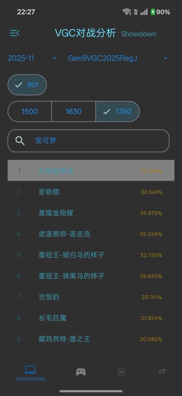 精彩截图-VGC对战分析工具2026官方新版