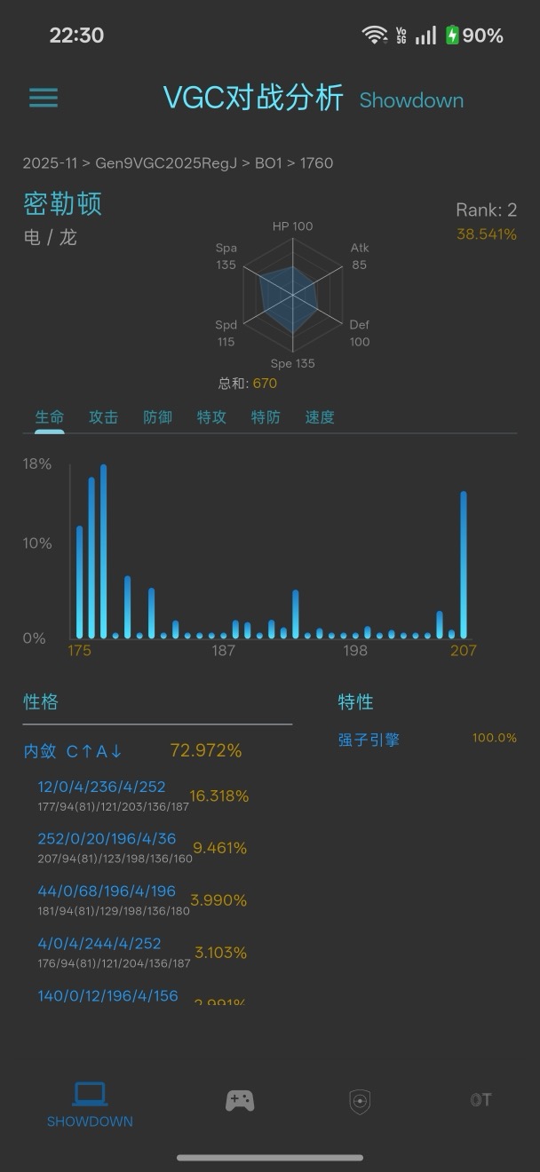 精彩截图-VGC对战分析工具2026官方新版