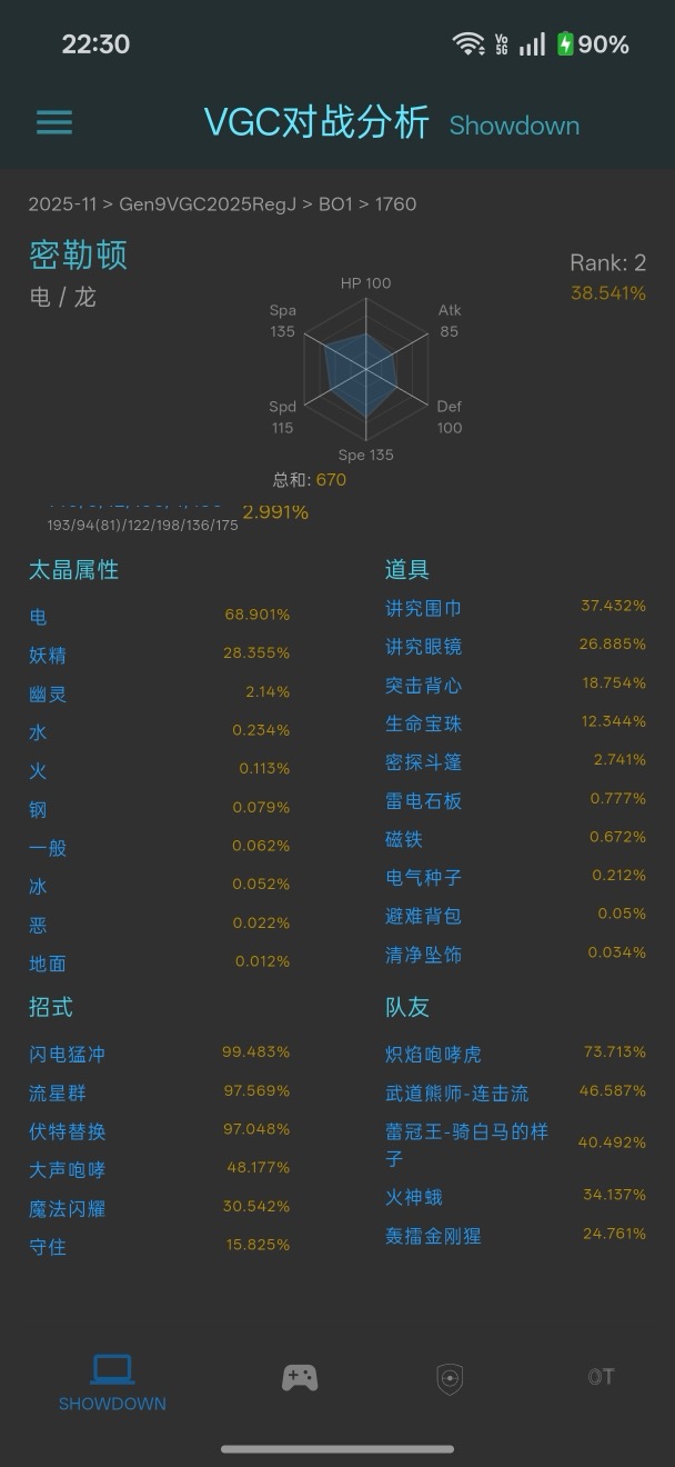 精彩截图-VGC对战分析工具2026官方新版