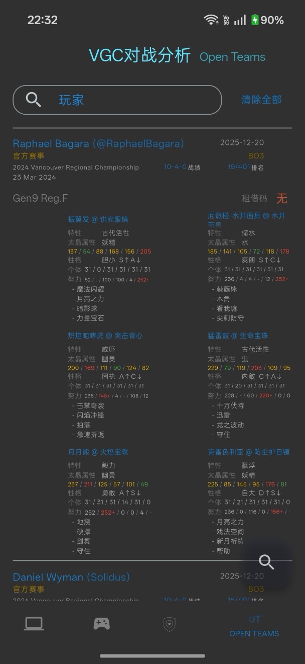 精彩截图-VGC对战分析工具2026官方新版