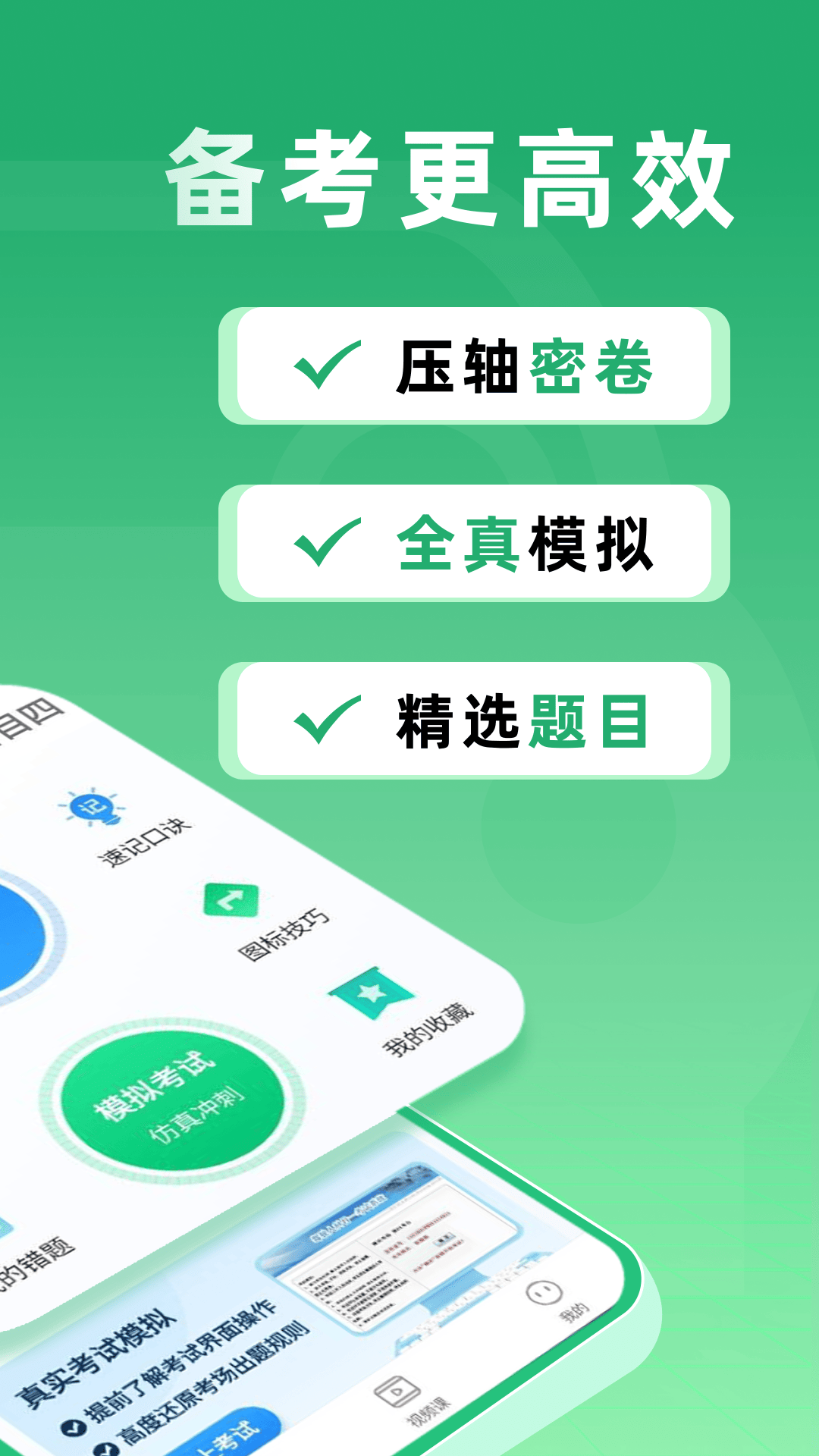 精彩截图-平安学驾考2026官方新版