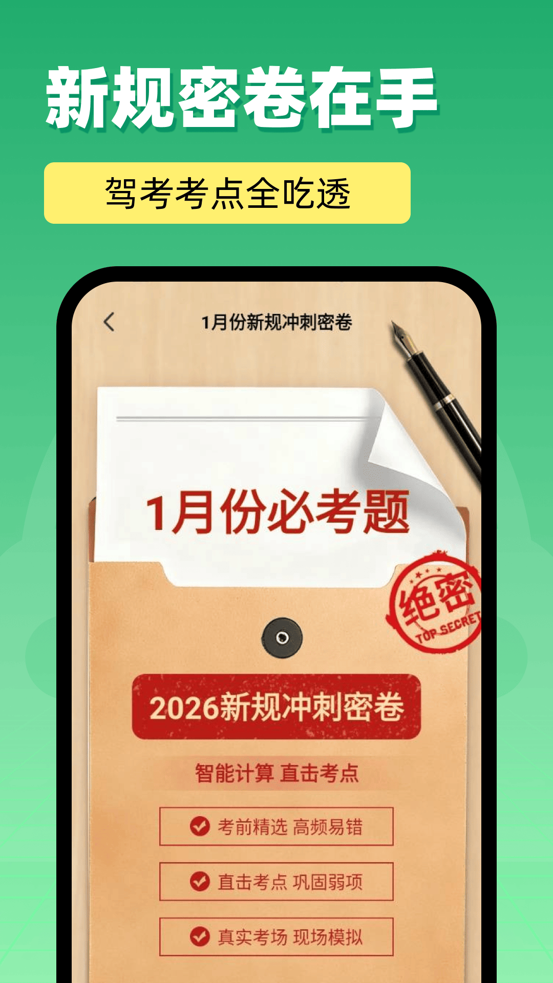 精彩截图-平安学驾考2026官方新版