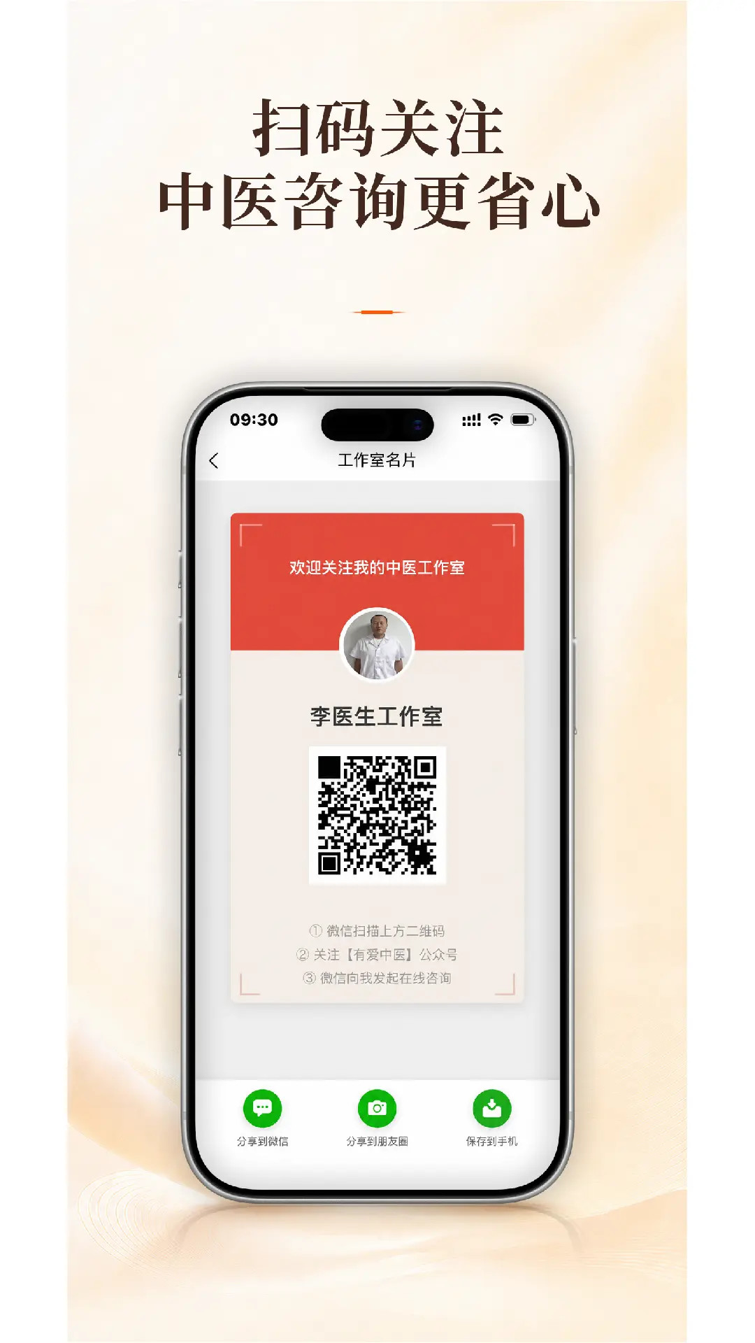 精彩截图-有爱中医2026官方新版