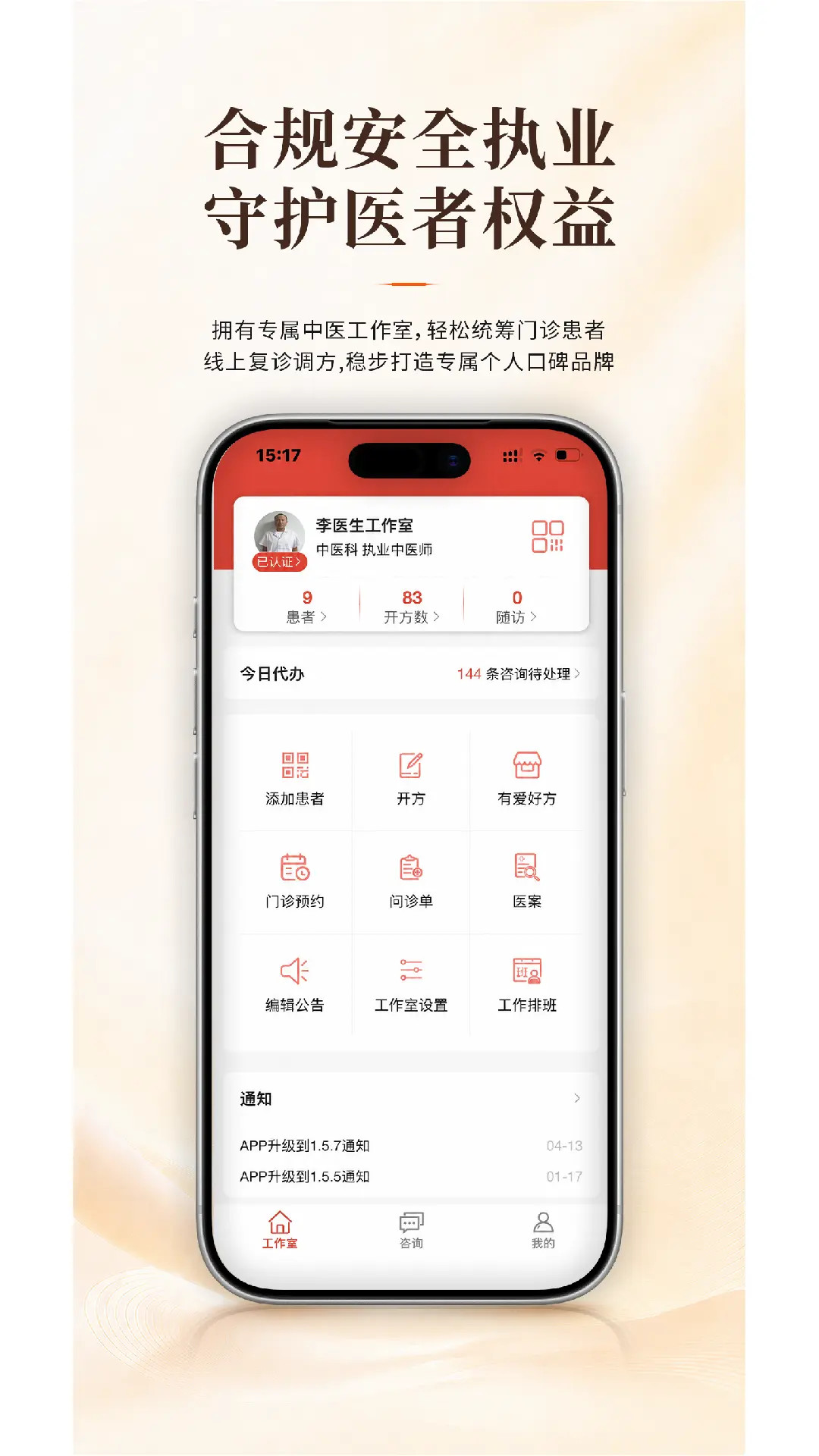 精彩截图-有爱中医2026官方新版