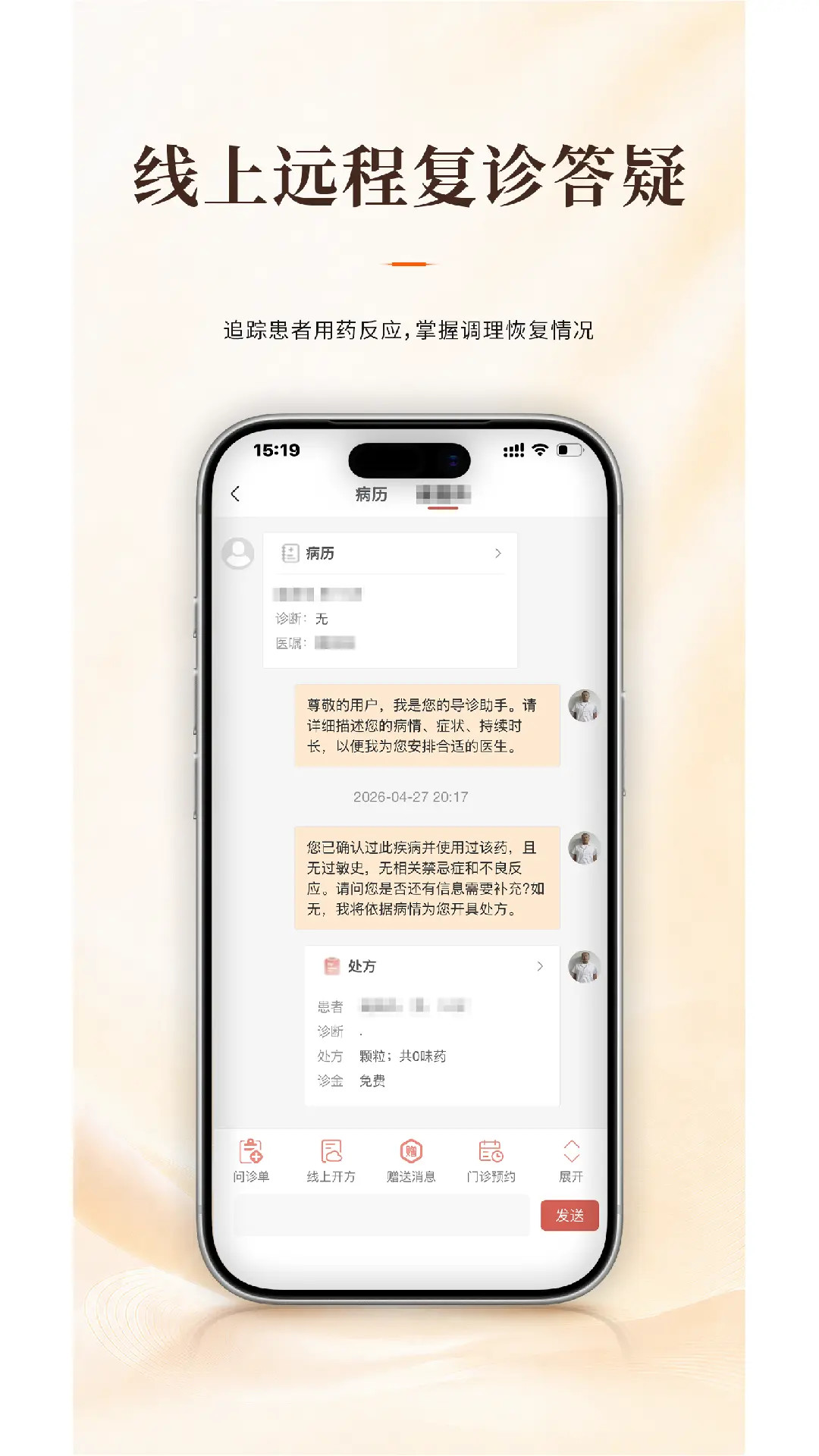 精彩截图-有爱中医2026官方新版