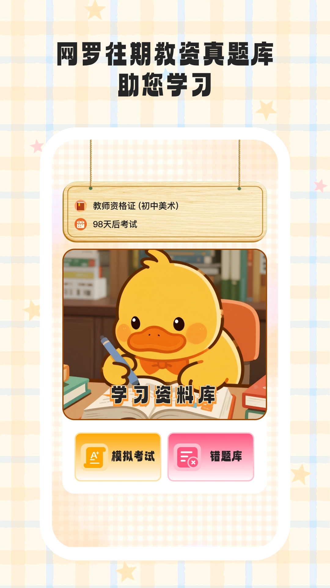 精彩截图-小鸭爱学2026官方新版