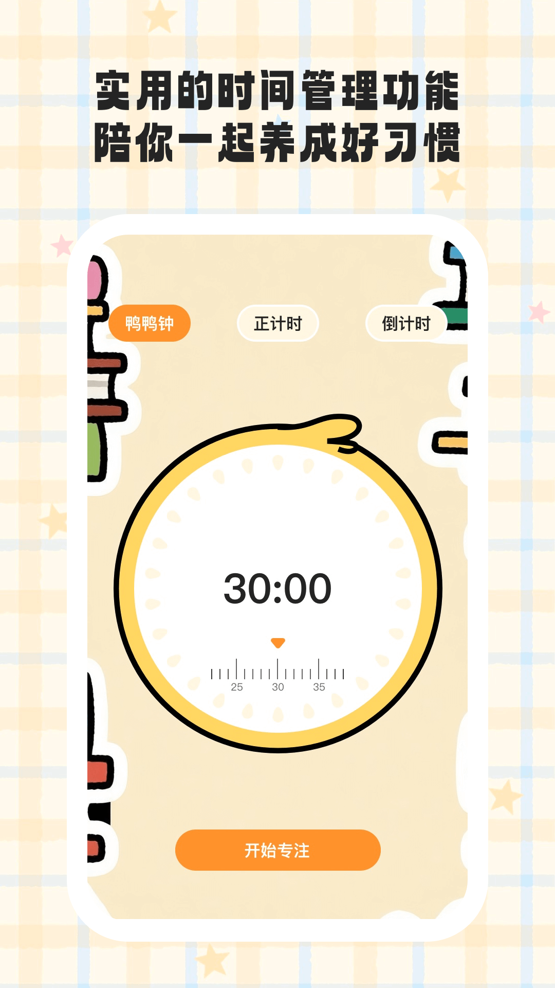 精彩截图-小鸭爱学2026官方新版