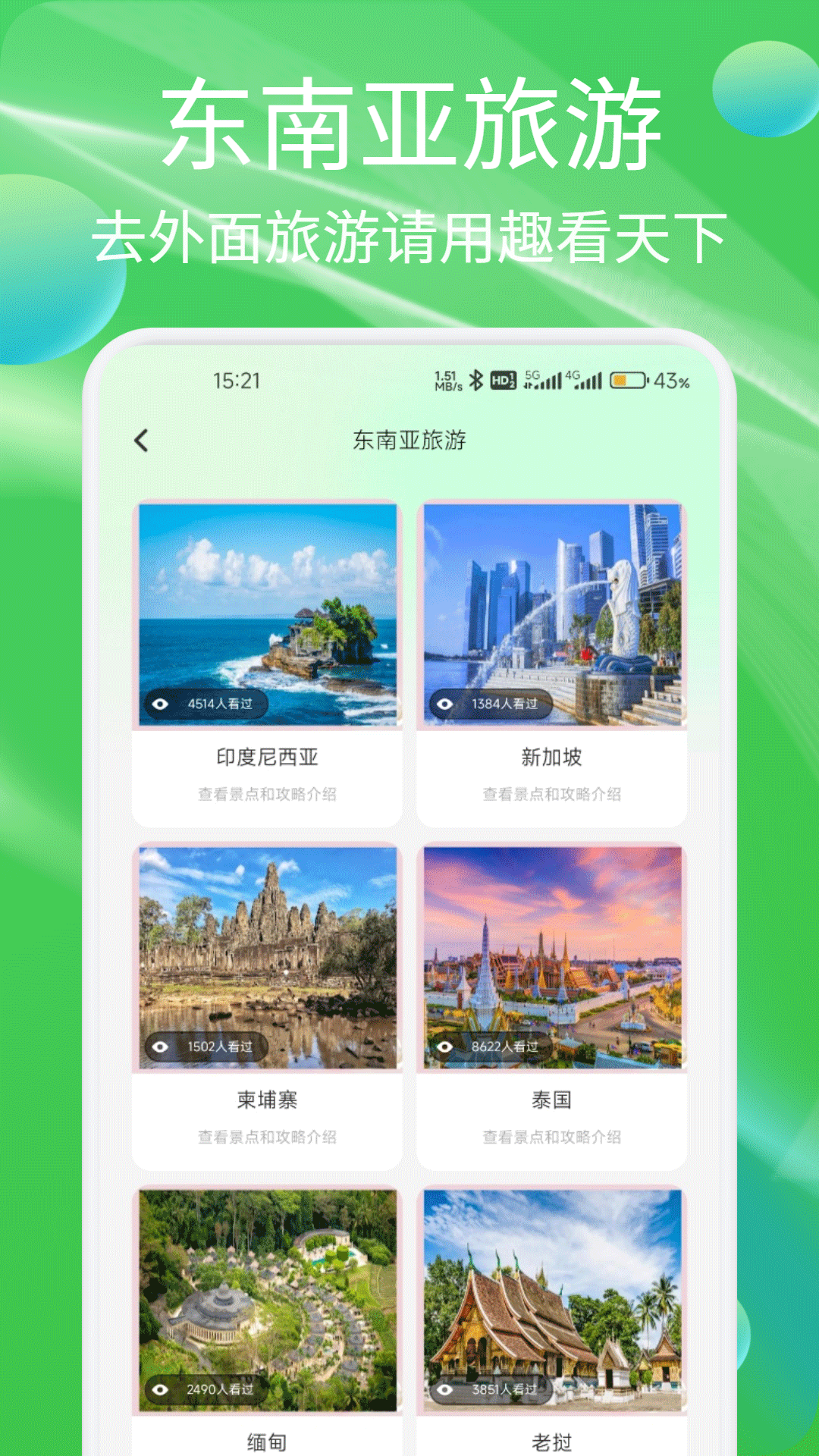 精彩截图-趣看天下2026官方新版