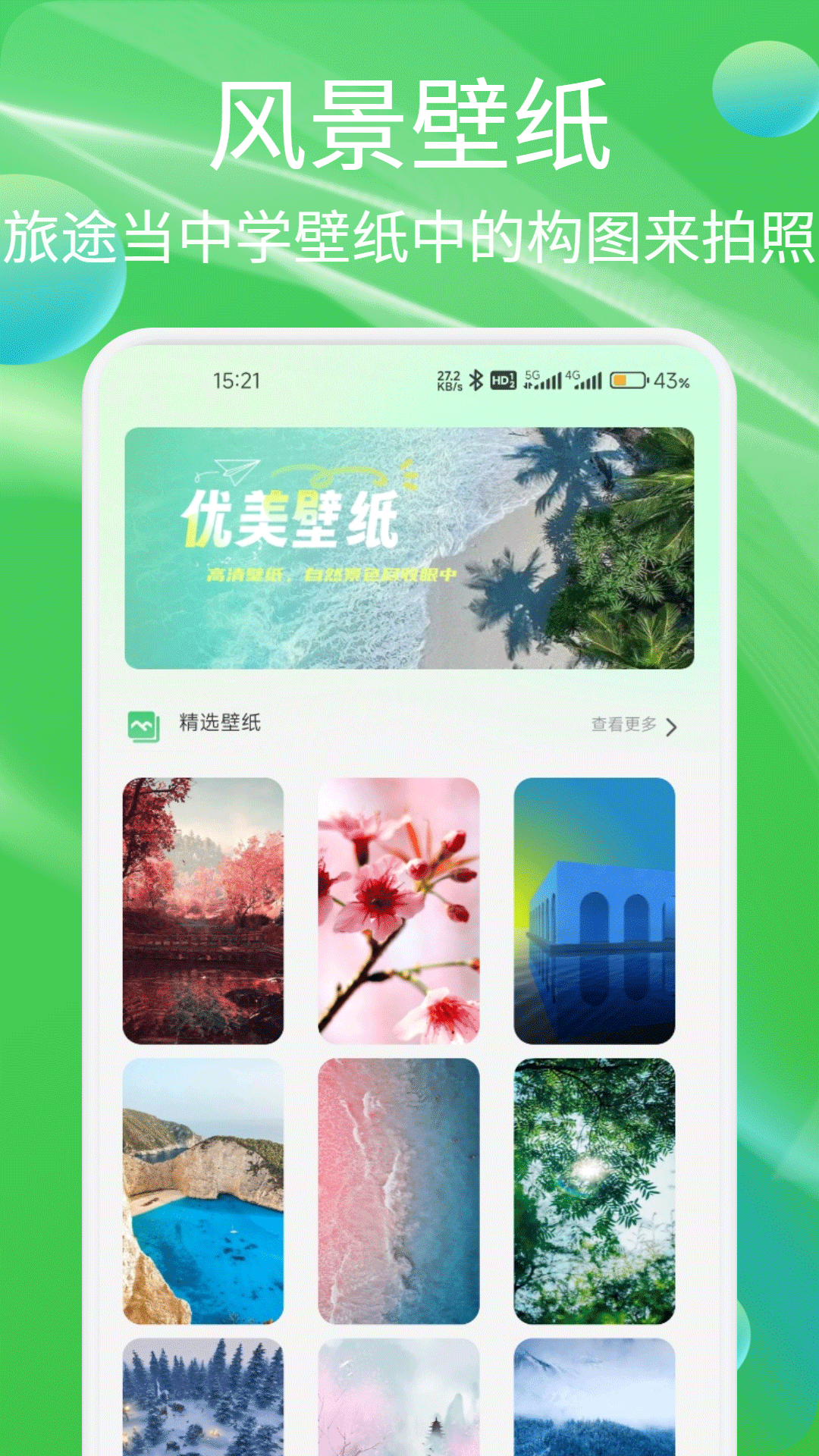 精彩截图-趣看天下2026官方新版