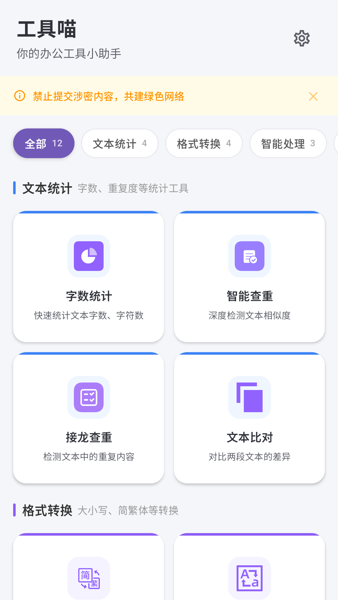 精彩截图-工具喵2026官方新版