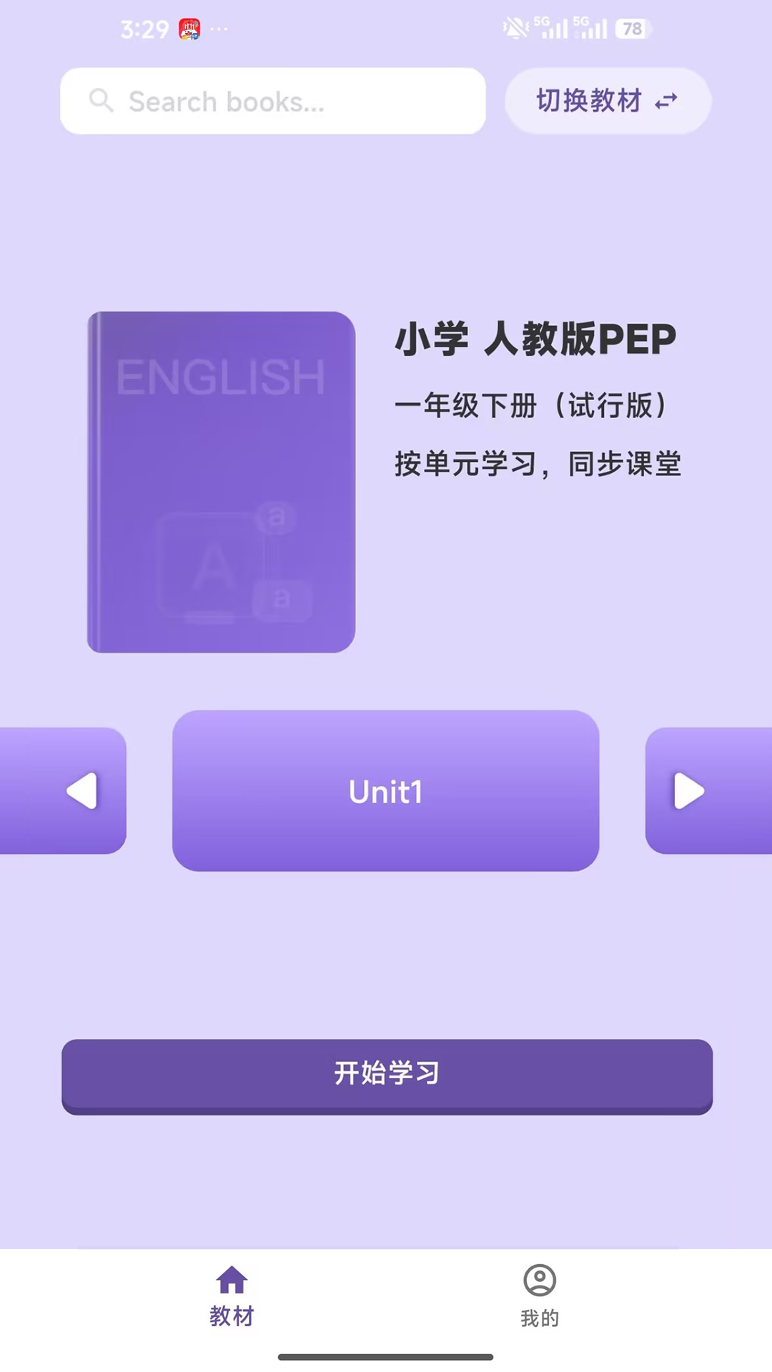 精彩截图-软书英语阅读2026官方新版