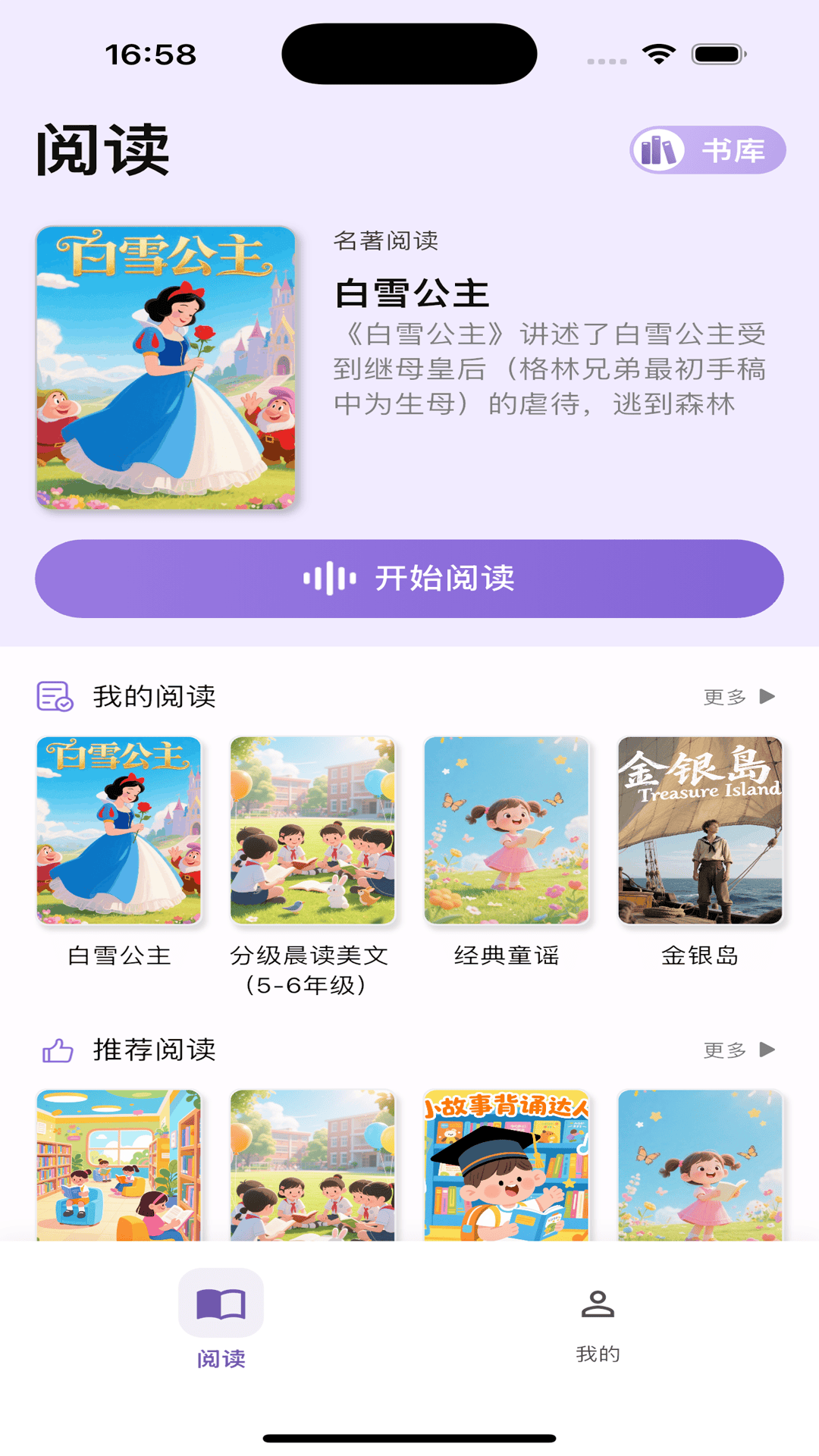精彩截图-软书英语阅读2026官方新版
