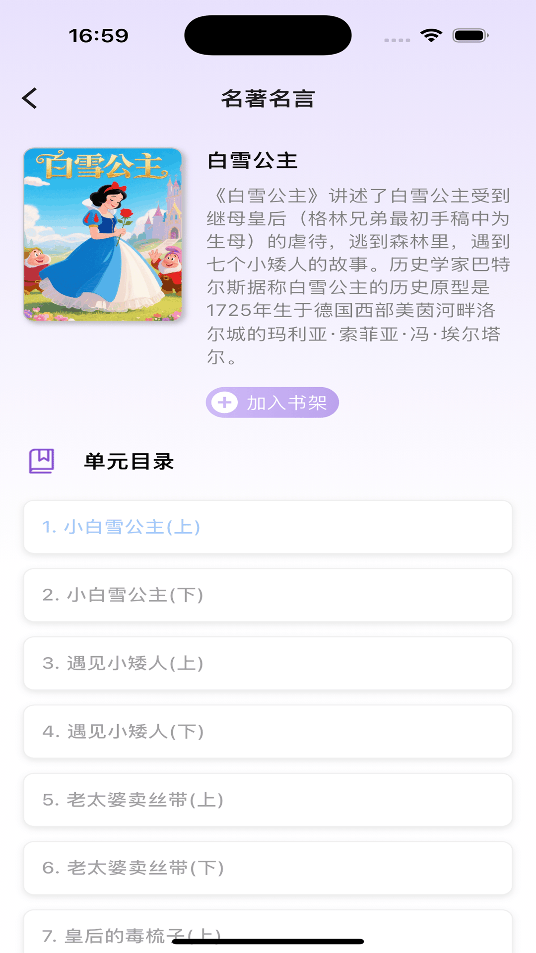 精彩截图-软书英语阅读2026官方新版