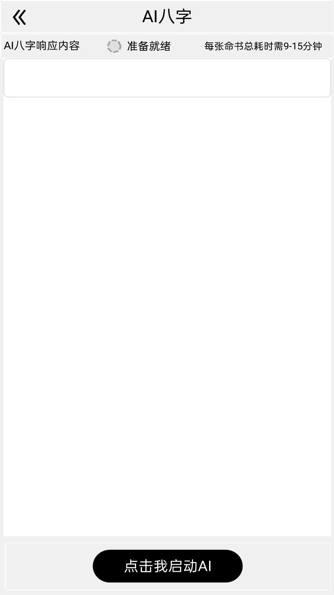 精彩截图-AI八字2026官方新版