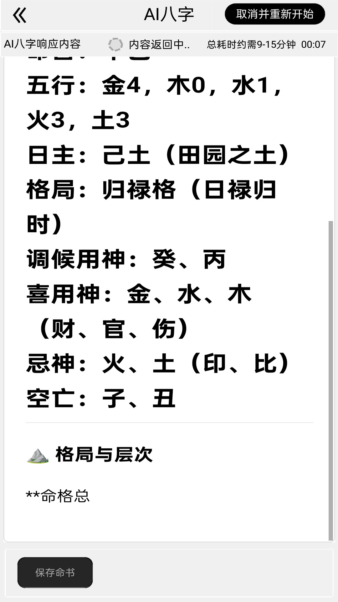 精彩截图-AI八字2026官方新版