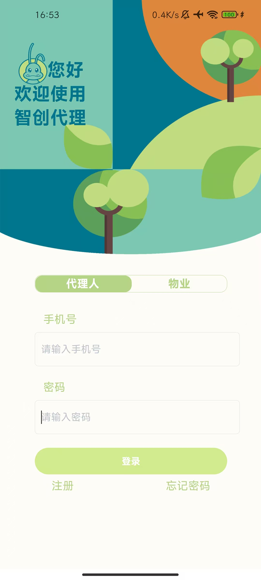 精彩截图-智创代理2026官方新版