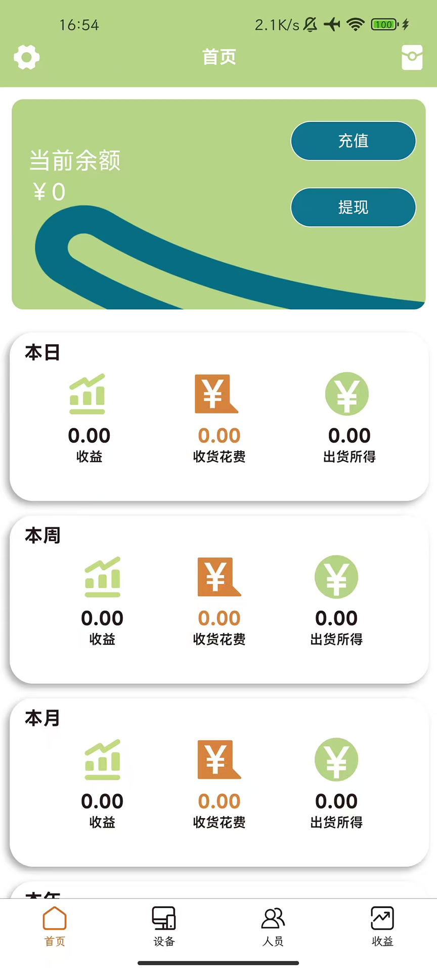 精彩截图-智创代理2026官方新版