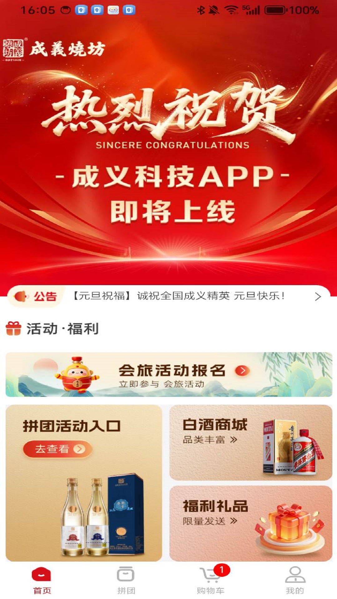 精彩截图-成义科技2026官方新版