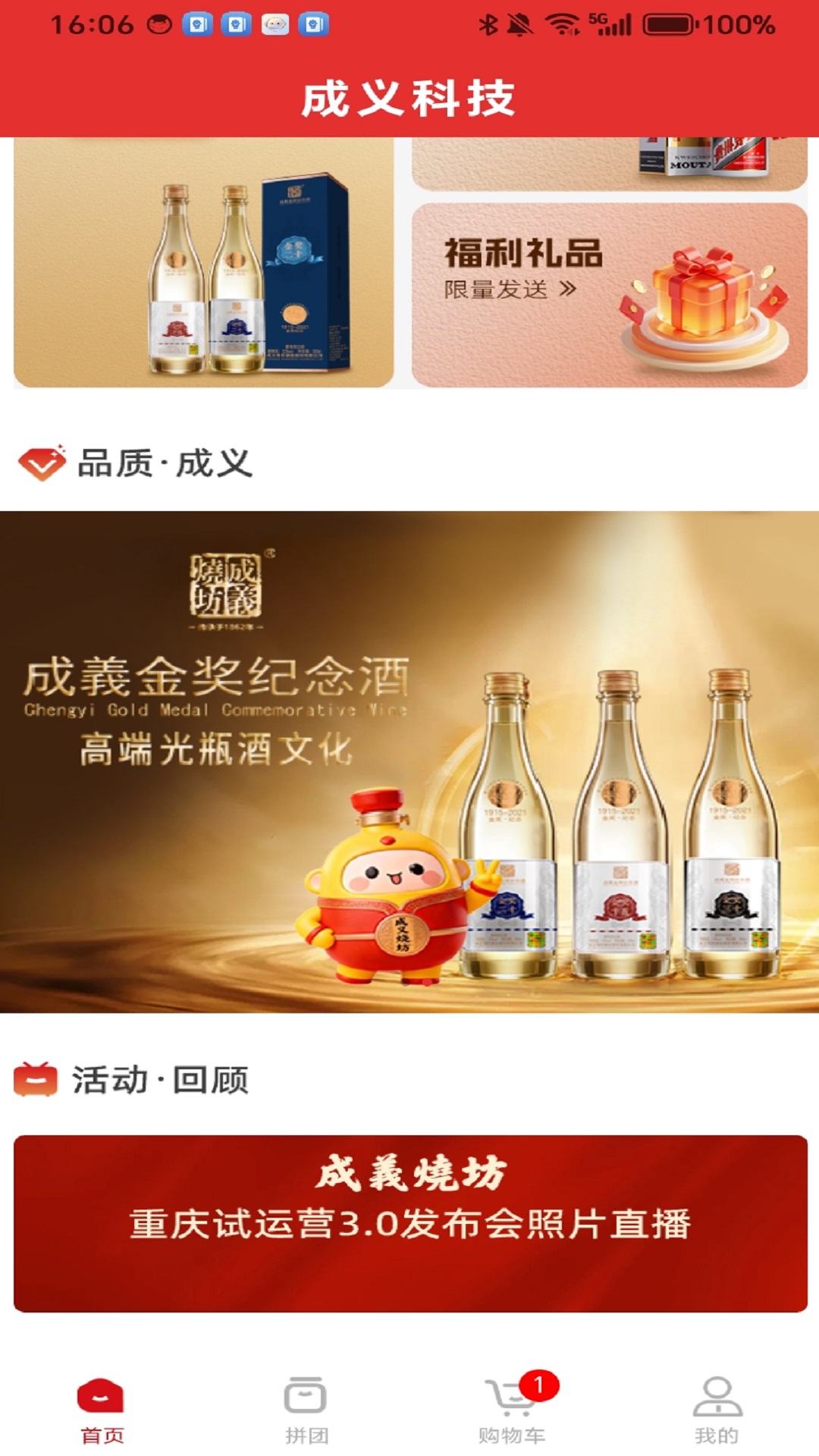 精彩截图-成义科技2026官方新版