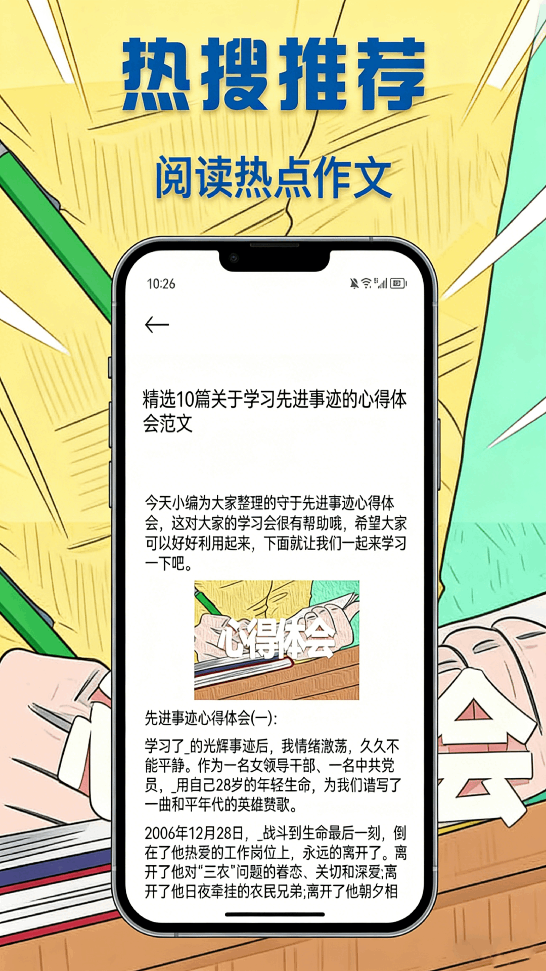 精彩截图-云端学习2026官方新版