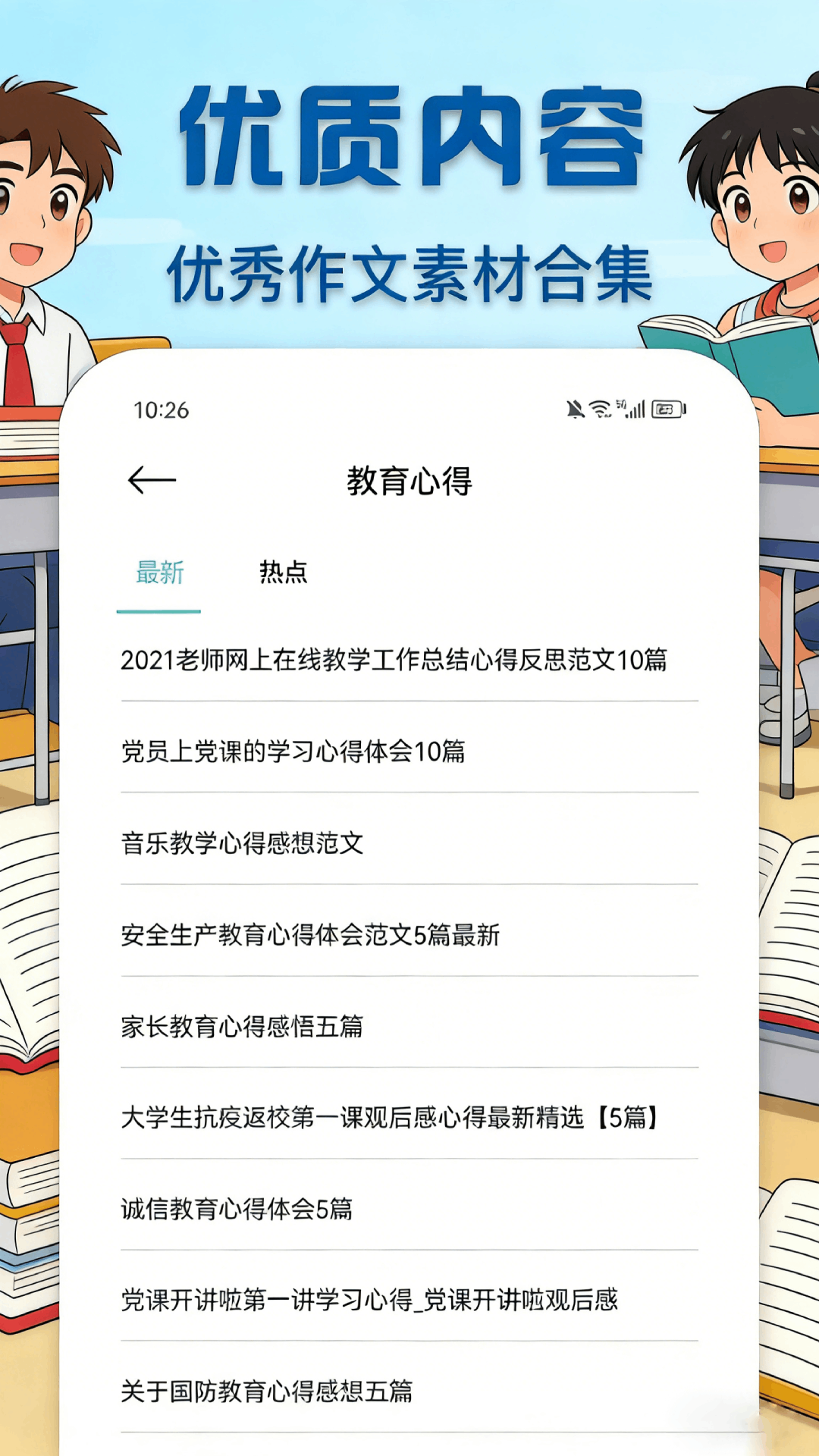 精彩截图-云端学习2026官方新版