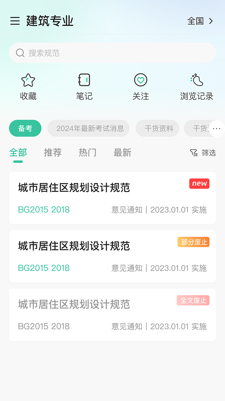 精彩截图-考松果题库2026官方新版