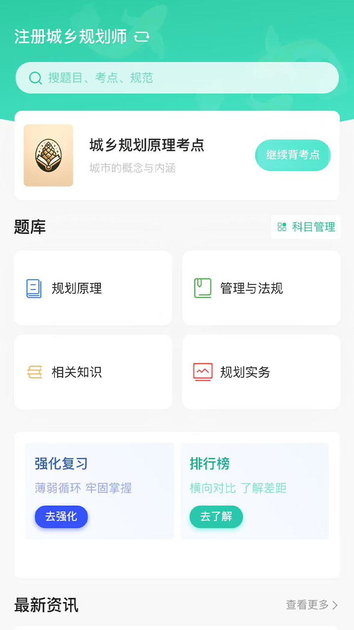 精彩截图-考松果题库2026官方新版