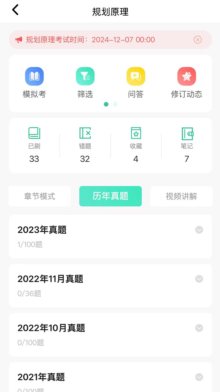 精彩截图-考松果题库2026官方新版