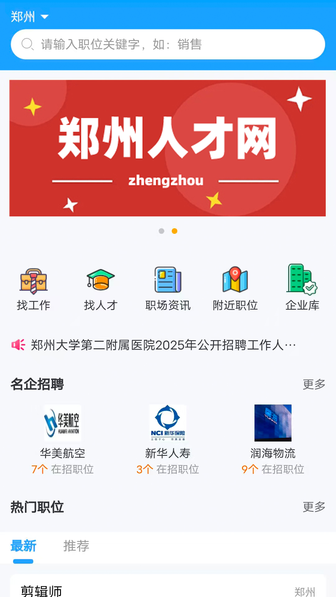 精彩截图-郑州人才网2026官方新版