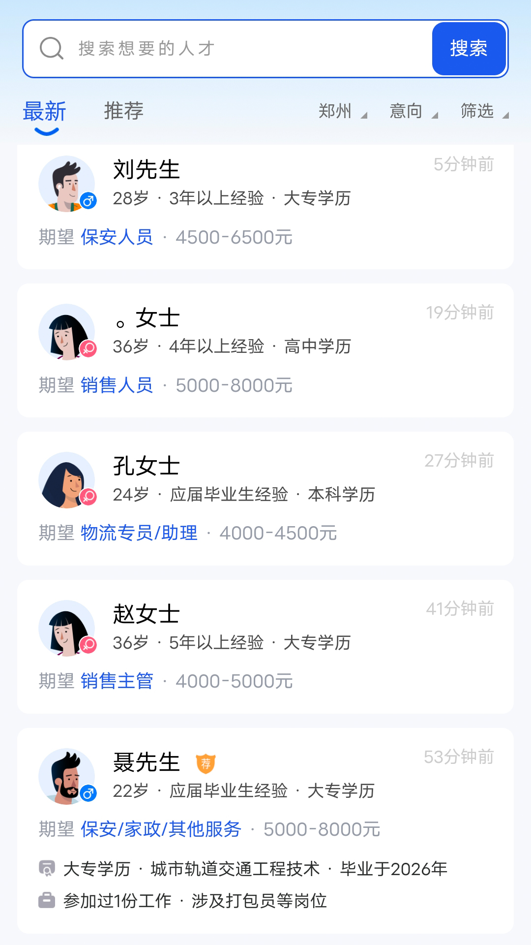 精彩截图-郑州人才网2026官方新版