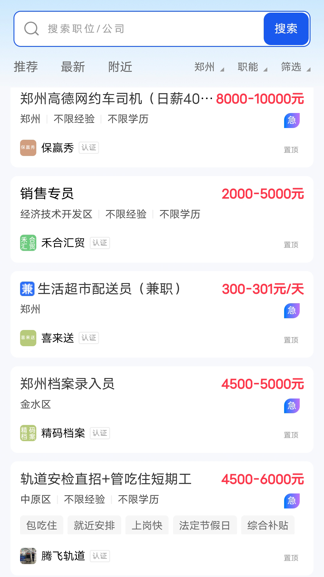 精彩截图-郑州人才网2026官方新版