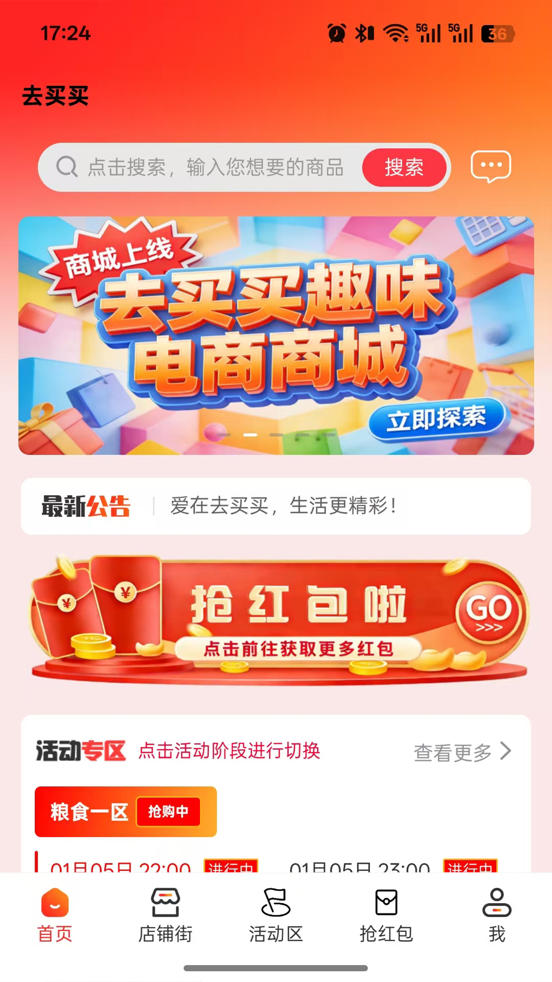 精彩截图-去买买2026官方新版