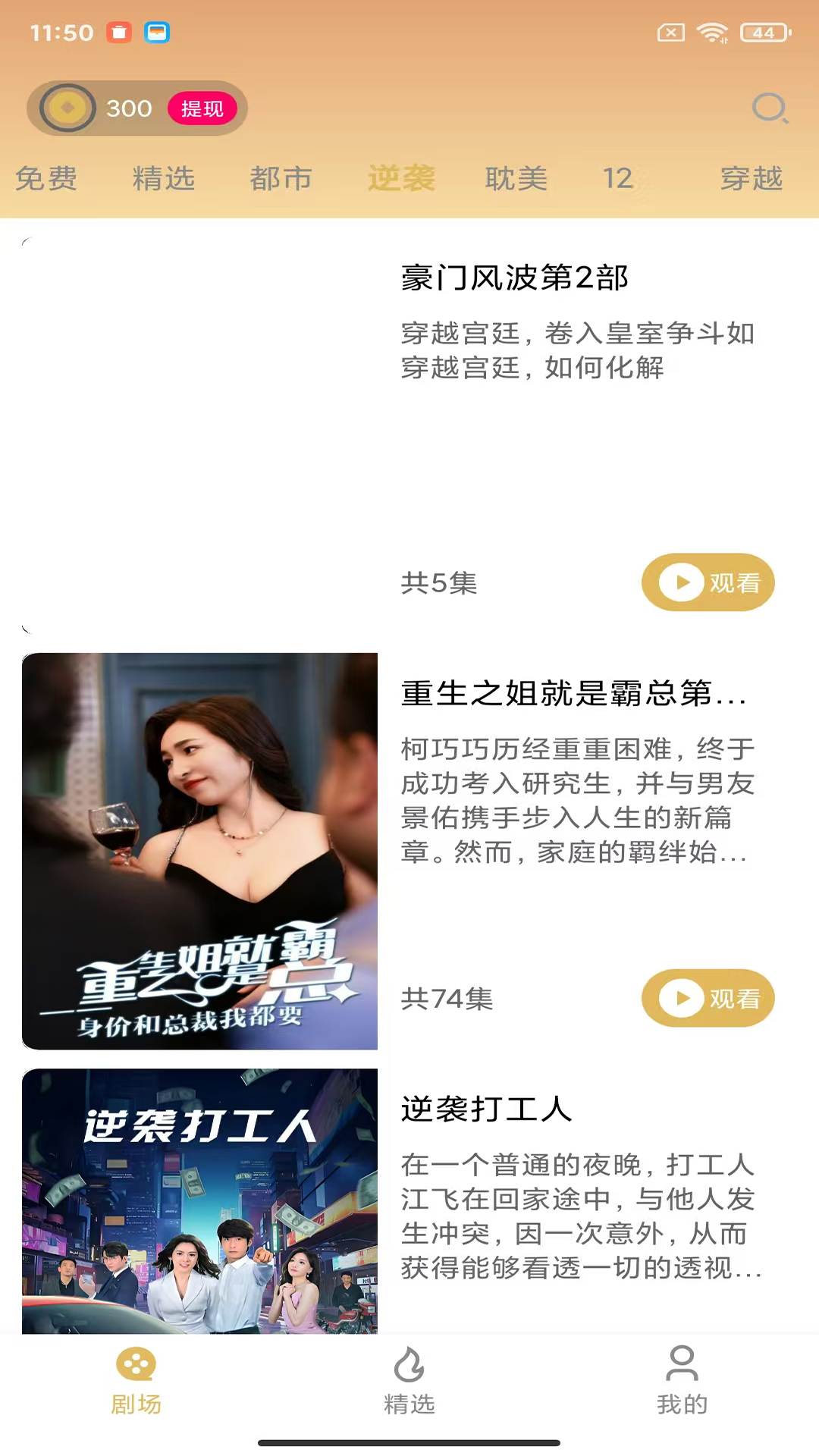 精彩截图-美播短剧2026官方新版