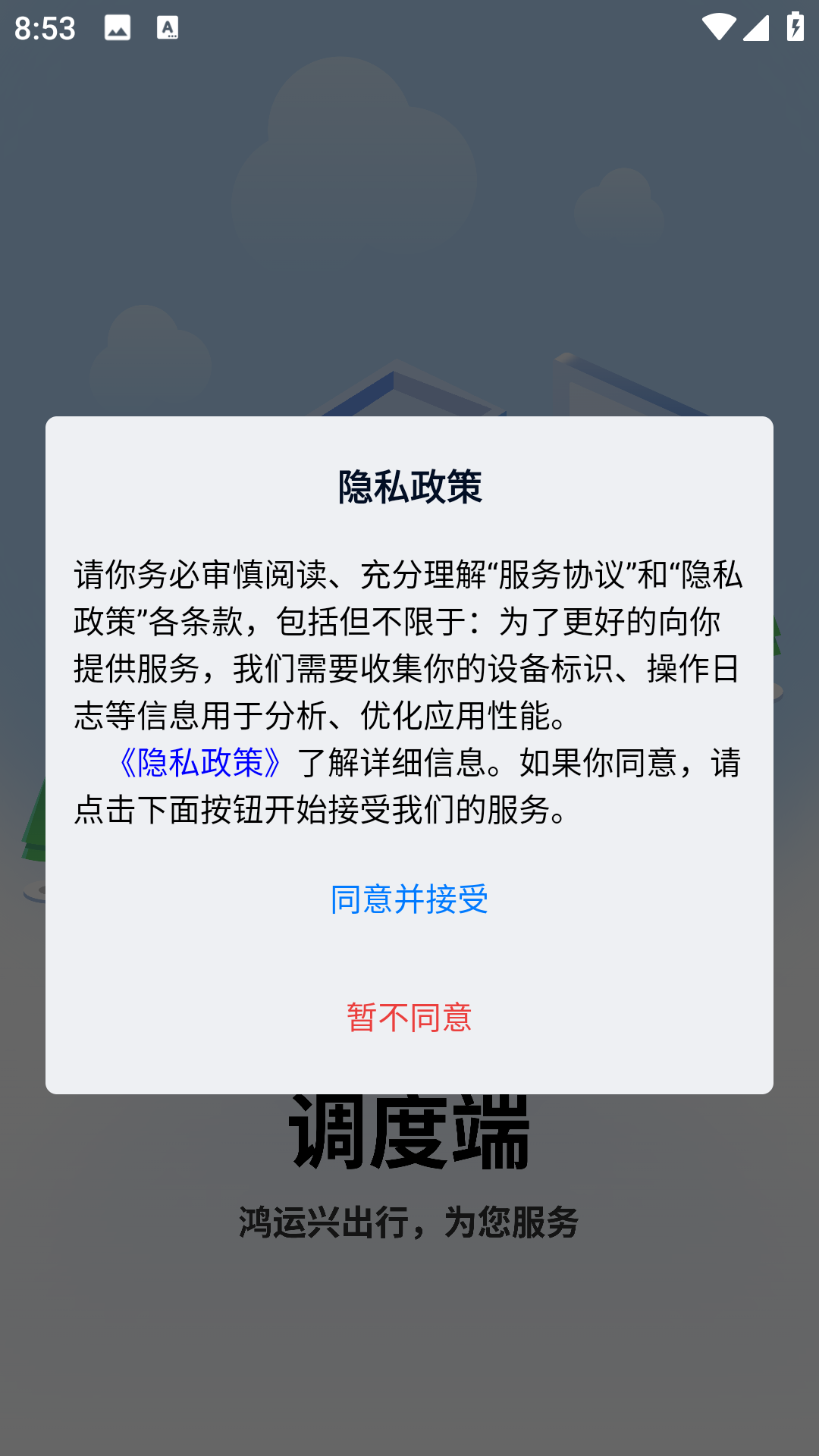 精彩截图-鸿运兴调度2026官方新版