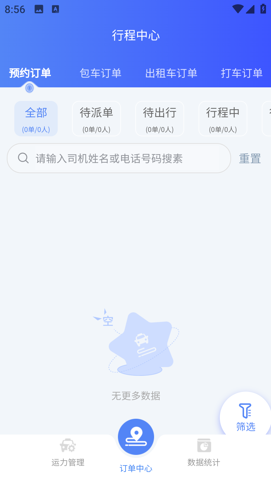 精彩截图-鸿运兴调度2026官方新版