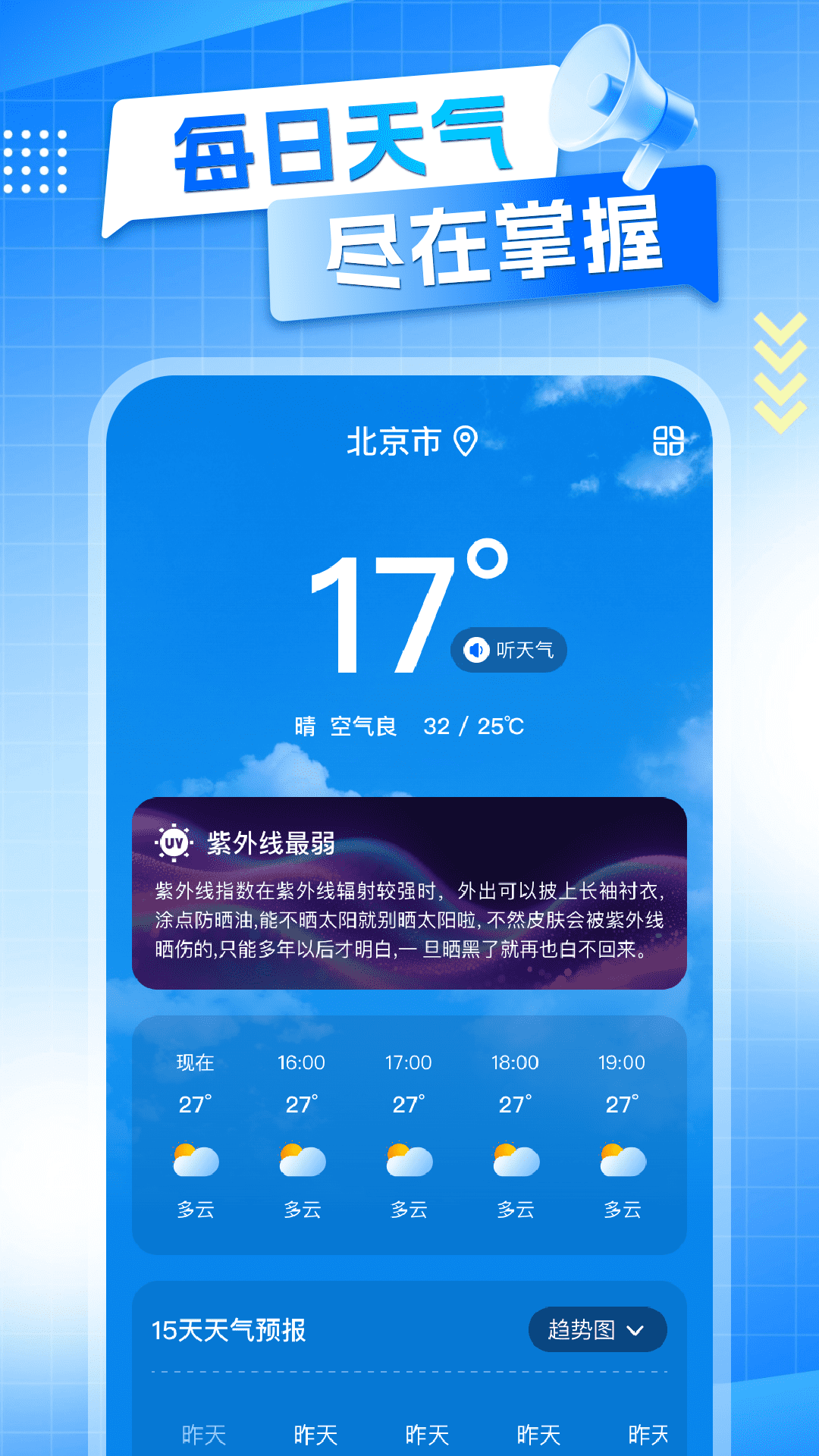 精彩截图-365天气日历2026官方新版