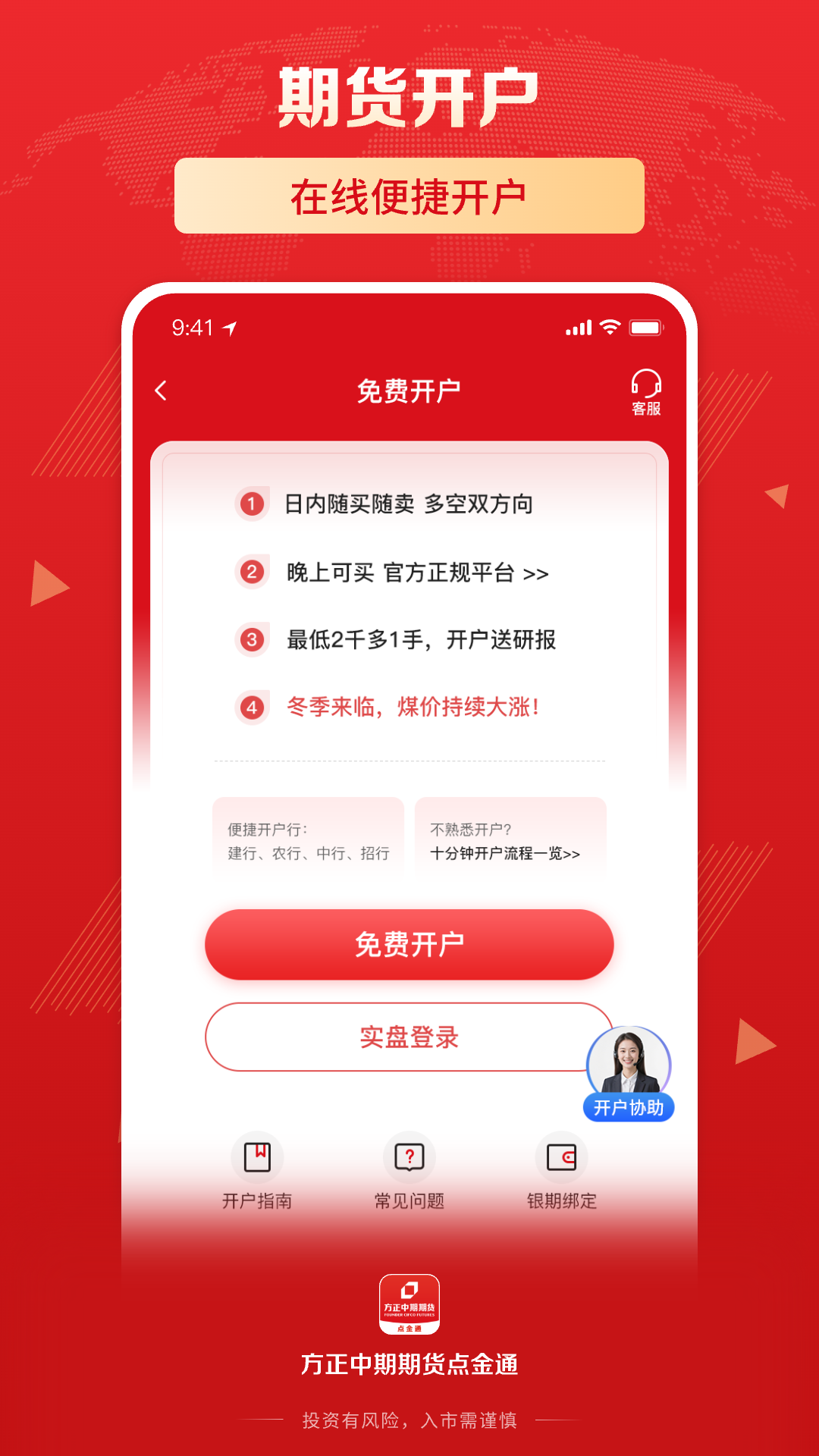 精彩截图-方正中期期货点金通2026官方新版
