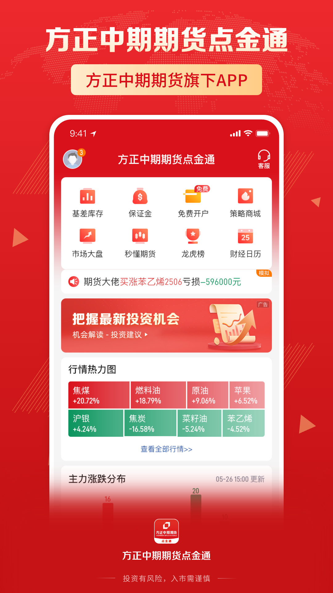 精彩截图-方正中期期货点金通2026官方新版